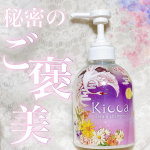 甘美な香りで秘密の時短ヘアケア⑅&deg;˖Kicca⑅&deg;˖クリームシャンプー 380g通販にて4730円で購入できます初回は2365円です。①シャンプー②リンス③トリートメント④頭皮クレン&hellip;のInstagram画像