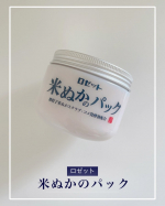 江戸こすめ　米ぬかのパック150g 1,540円⁡⁡⁡⁡⁡ぬか床のような洗い流すパックで、キメ細やかで明るく輝く&ldquo;つるすべしっとり江戸美人肌&rdquo;へ⁡⁡⁡⁡✔️まるで本物？！ぬか床&hellip;のInstagram画像