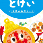 最近うちの5歳の末っ子がはまっているアプリ【学研のワーク　とけい　〜アナログとけいのおけいこ】このアプリ、10年ほど前に開発されたandroid版タブレット専用に開発されたものをベースに、スマ&hellip;のInstagram画像