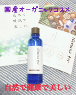 国産オーガニックコスメ❣️【Natures for  ネイチャーズフォー】ヒーリングローション 整肌タイプお水を一滴も使用しないで、作られているオーガニック化粧水防腐剤なども使&hellip;のInstagram画像