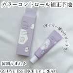 ⁡⁡・・・・⁡⁡⁡⁡G9 UYU ESSENCE UV CREAM⁡⁡𓂃𓈒𓏸︎︎︎︎⁡⁡⁡⁡&infin;---------------&hellip;のInstagram画像