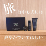 旅行中でも夫には爽やかでいてほしい‼️😌旅行、出張と家以外で寝泊まりが増える9-10月🧔&zwj;♂️ホテル備え付けのスキンケア使ったらシャキッとせんわ〜😮&zwj;💨💨ってよく言う🧔&zwj;♂️笑なの&hellip;のInstagram画像