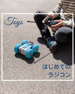 ママも欲しかったラジコンって楽しい！！&mdash;&mdash;&mdash;&mdash;&mdash;&mdash;&mdash;&mdash;&mdash;&mdash;&mdash;&mdash;&mdash;&mdash;&mdash;&mdash;子連れ旅・スポット・喜ぶもの▷▷@kurauchimako&mdash;&mdash;&mdash;&mdash;&mdash;&mdash;&mdash;&mdash;&mdash;&mdash;&mdash;&mdash;&mdash;&mdash;&mdash;&mdash;⁡ラ&hellip;のInstagram画像