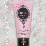 3つのリニューアル!!モチモチ泡で優しく洗顔。🌸ロゼット🌸洗顔パスタ 白泥リフト薬局などでくらいで600円くらいで捕獲できます。累計7000万本愛されてるロゼット 洗顔パスタ シリー&hellip;のInstagram画像