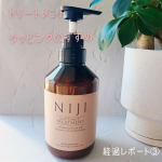 ナノファイバージェル配合！【NIJIRHYTHMIC 】シャンプー＆トリートメント◾モイスト&コントロール処方◾アンチポリューション機能 数日間使用レポ③✍️寝起きからの手グシだけでい&hellip;のInstagram画像