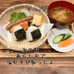 今日の朝ごはんは#海の精あらしお を使って塩むすびを作りました。このお塩は自然豊かな伊豆大島近海の、黒潮の運ぶ清麗な海水100％が原料で太陽と風と火の力による日本の伝統&hellip;のInstagram画像
