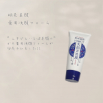 ☺︎skincare ✎*。┈┈┈┈┈┈┈┈┈┈明色美顔 薬用洗顔フォーム120g &yen;528(税込)┈┈┈┈┈┈┈┈┈┈&rdquo;ニキビといえば美顔水&rdquo;から薬用洗顔フォームが発売されました✨&hellip;のInstagram画像