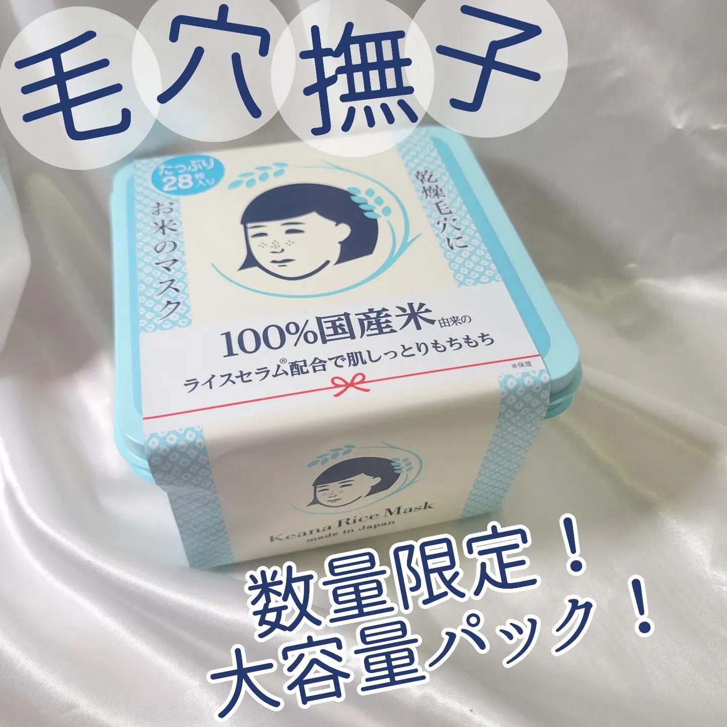 口コミ投稿：🍎毛穴撫子 お米のマスク たっぷりBOX🍎 ＼今年も数量限定販売！／28枚入り / 1760円(…
