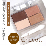 ㅤㅤㅤㅤㅤㅤㅤㅤㅤㅤㅤㅤ\ 2022AWの限定カラーが登場🍁 /▷チャコットフェイスカラーパレット新4色 &yen;1,650(税込)2022年9月15日発売【特徴】アイブ&hellip;のInstagram画像