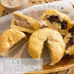 🍞みんな大好き★▶八天堂 くりーむパン  新フレーバー詰め合わせ・くりーむパンマロン・くりーむパンあんバター・くりーむパンショコラベリーこの3つが入ってたよ✧どれも&hellip;のInstagram画像