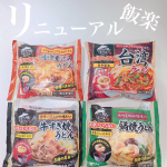 オカン&hellip;飯サボりません？？🍝✨.私は週末によく【キンレイのお水がいらないシリーズ】に頼りますがリニューアルしてパワーアップしてた🫢💓💓千円あれば3人楽して食えるところも🙆&zwj;♀️💚.調理時間&hellip;のInstagram画像