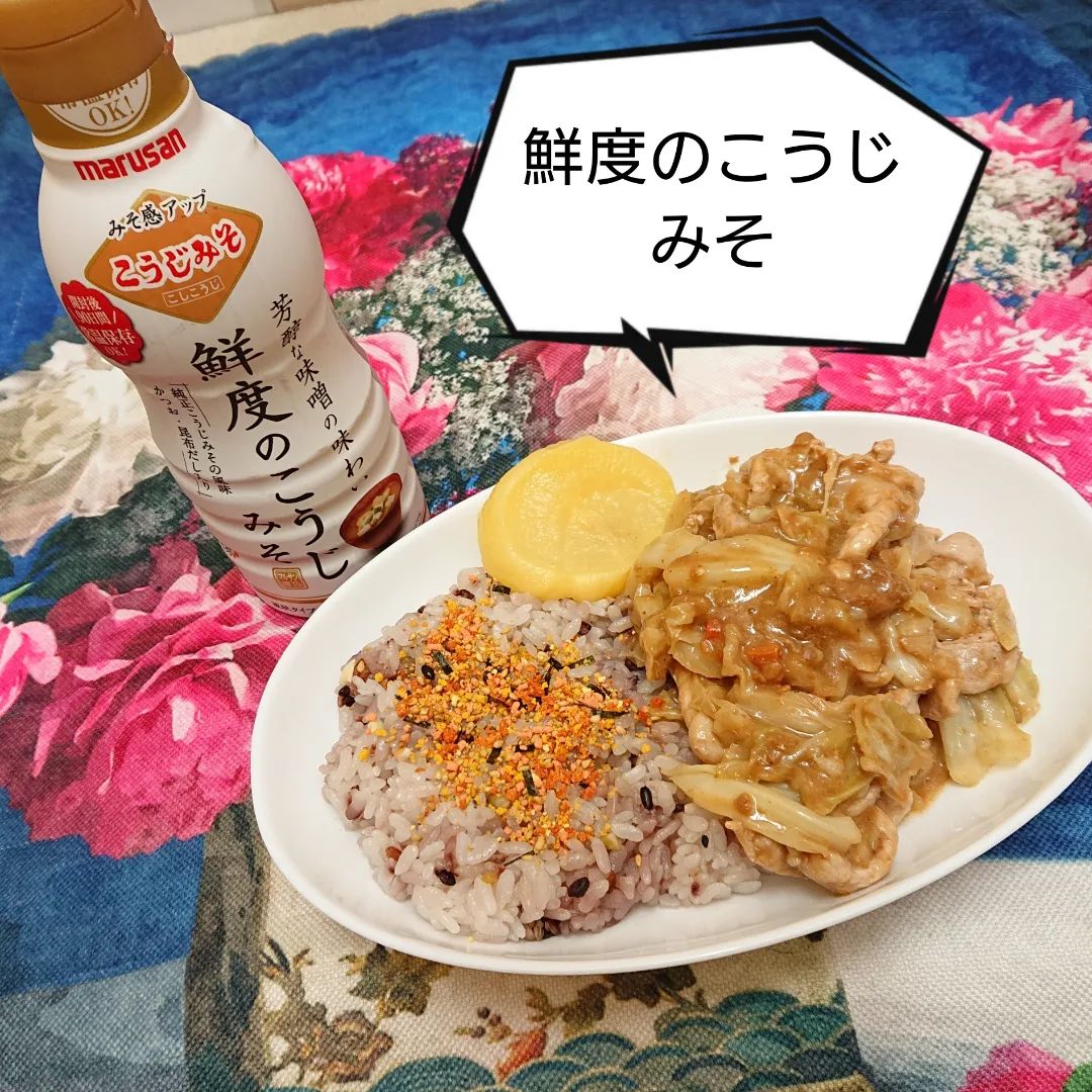 口コミ投稿：マルサン様の【鮮度のこうじみそ 410ｇ】をお試しさせて頂きました。『商品説明』当…