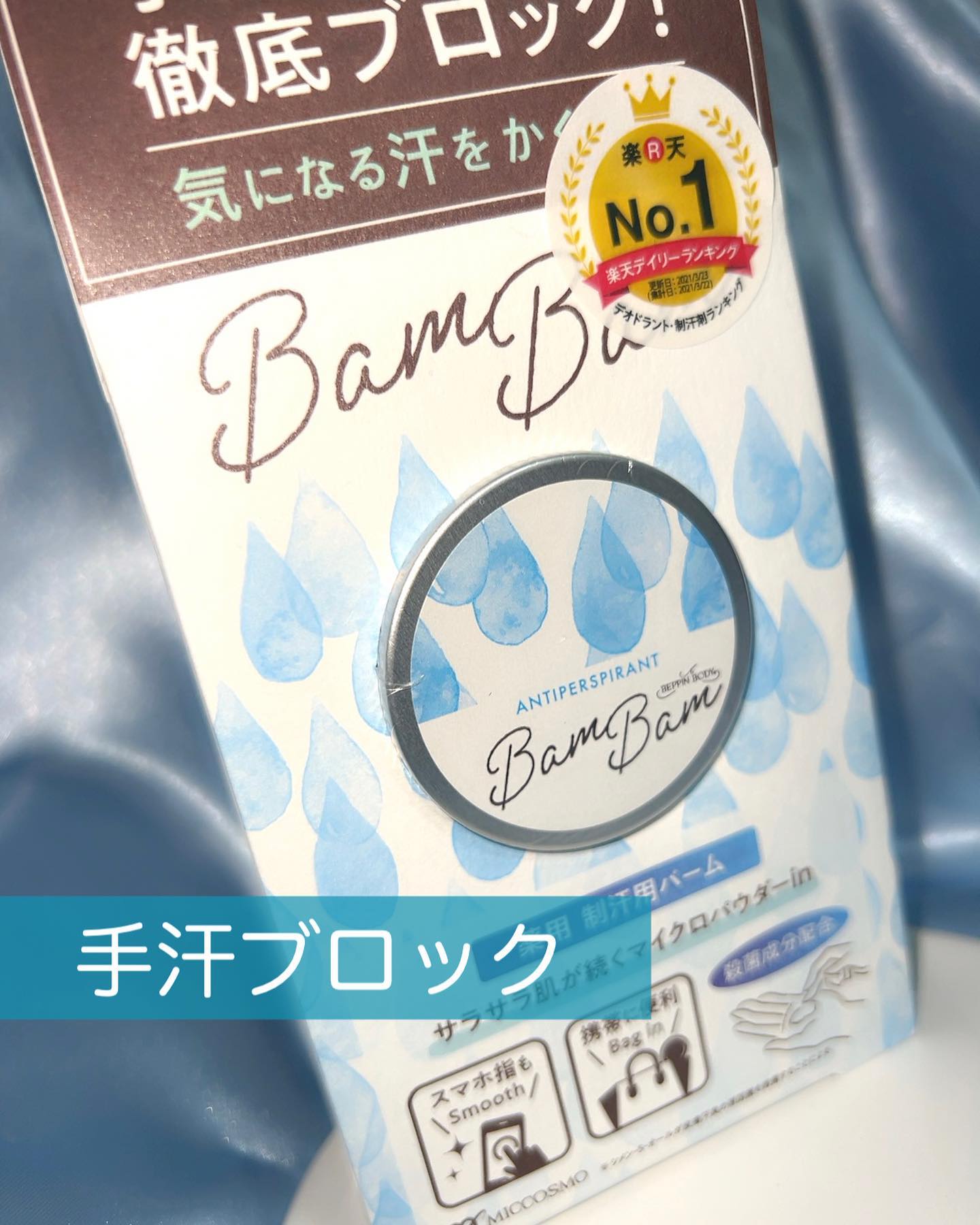 口コミ投稿：•ーーーーー•ーーーーー•べっぴんボディ薬用アセブロックバムバム20g 1,760円•ーーー…