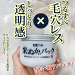 ⋆ ⋆ ⋆ ⋆ ⋆ ⋆ ⋆ ⋆ ⋆ ⋆ ⋆ ⋆ ⋆ ⋆ ⋆ ⋆ ⋆ ⋆ ⋆ ⋆ ⋆ ⋆ ⋆ ⋆ ⋆ ⋆ ⋆ 🏷ロゼット江戸こすめ米ぬかのパック𝟷𝟻𝟶𝚐 / 𝟷,𝟻𝟺𝟶円⋆ ⋆ ⋆ ⋆ ⋆ &hellip;のInstagram画像