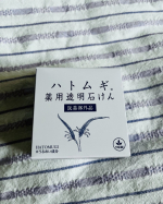 #ユゼ　#ハトムギ石けん　#自然派化粧品　#コスメ好きさんと繋がりたい#プチプラコスメ　#monipla #yuze_fan#ハトムギ薬用透明石けん　#肌アレニキビ予防　#オーガニックエキス　&hellip;のInstagram画像