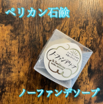 ⁡⁡⁡⁡ノーファンデソープ⁡⁡毛穴ケア石けんで、ファンデいらずの肌を目指す！⁡濃密ミクロの泡で、すっぴん美人の大敵である、毛穴汚れによる黒ずみ＆毛穴にアプローチ！⁡⁡くぼ&hellip;のInstagram画像