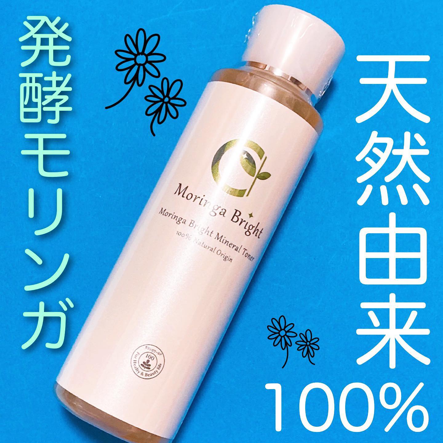 口コミ投稿：\天然由来100%/乳酸菌発酵モリンガ使用🍀季節の変わり目も使いやすい化粧水✨#yunaレビ…