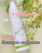 今日はマックス石鹸プレミアム炭酸シャンプー 綺澪 kirei をお試しさせて頂きました。13種の美容保湿ボタニカル処方のプレミアム炭酸泡シャンプー🔖炭酸だと何がいいの？炭酸(二酸化炭素&hellip;のInstagram画像