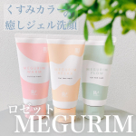 ⋆&sdot;&sdot;&sdot;⊱∘──────∘⊰&sdot;&sdot;&sdot;⋆𝟤𝟢𝟤2.10.08『ロゼット　MEGURIM』こんばんは🙌三連休みなさま楽しんでいますか✨ロゼットさんから出ている泡立たない洗顔MEGURI&hellip;のInstagram画像