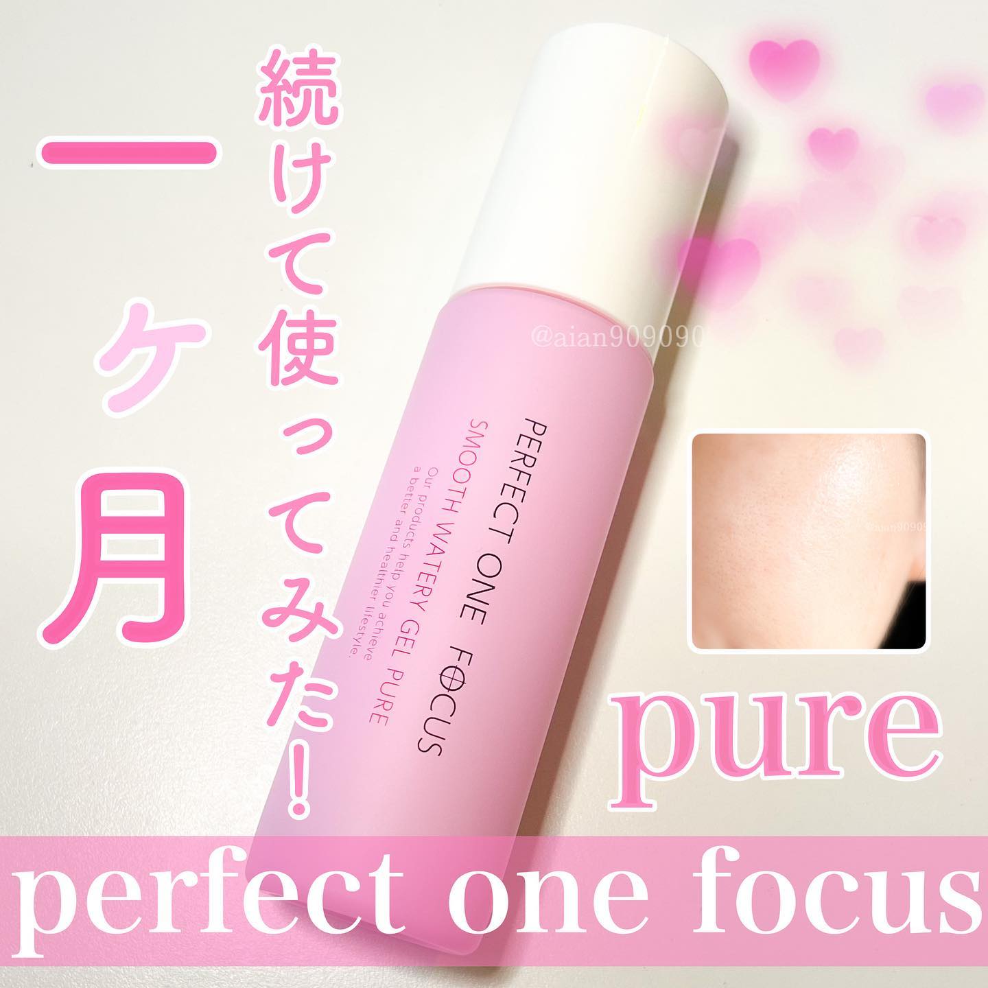 口コミ投稿：人気ブランド、パーフェクトワンフォーカスの敏感肌タイプのピンク💕💖パーフェクトワ…