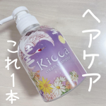 🫧新習慣の1本6役！サロン級スペシャルケアが叶う次世代シャンプーがリニューアル𖤐⡱お試しさせて頂きました♡１本でシャンプー・リンス・トリートメント・頭皮クレンジング・保&hellip;のInstagram画像