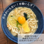\水がいらない！手間いらず/今秋リニューアル！鍋焼きやキンレイ　お水がいらないシリーズから4種類お試しさせていただきました🍜・お水がいらない 鍋焼うどん・お水がいらない 味噌煮込みうどん・&hellip;のInstagram画像