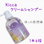 🫧さっき投稿したクリームシャンプーの感想編。香りは金木犀&times;バニラ。上品で甘くてバニラが強めな印象。クリームタイプだから泡立たず適量が分からないのが難しいところでもし&hellip;のInstagram画像