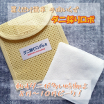 ꕂ⋯⋯⋯⋯⋯⋯⋯⋯⋯ꕂ秋はダニのフンや死骸などのダニアレル物質が最も多い季節。ダニアレルギー対策大丈夫ですか？ꕂ⋯⋯⋯⋯⋯⋯⋯⋯⋯ꕂ気温が急激に下がり始めて我が家ではホットカーペットの準&hellip;のInstagram画像