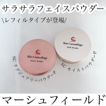 ⁡・・・・⁡⁡⁡⁡@marsh_field ⁡⁡⁡⁡マーシュフィールド SC モイストパウダーPマーシュフィールド SC ラグジュアリーパウ&hellip;のInstagram画像