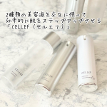 2種類の美容液を交互に使って効率的に肌をステップアップさせる「CELLEF (セルエフ）」3ヶ月モニター参加中！もうすぐ3ヶ月目ですv(^&forall;^*) CELLEF (セルエフ）のスキ&hellip;のInstagram画像
