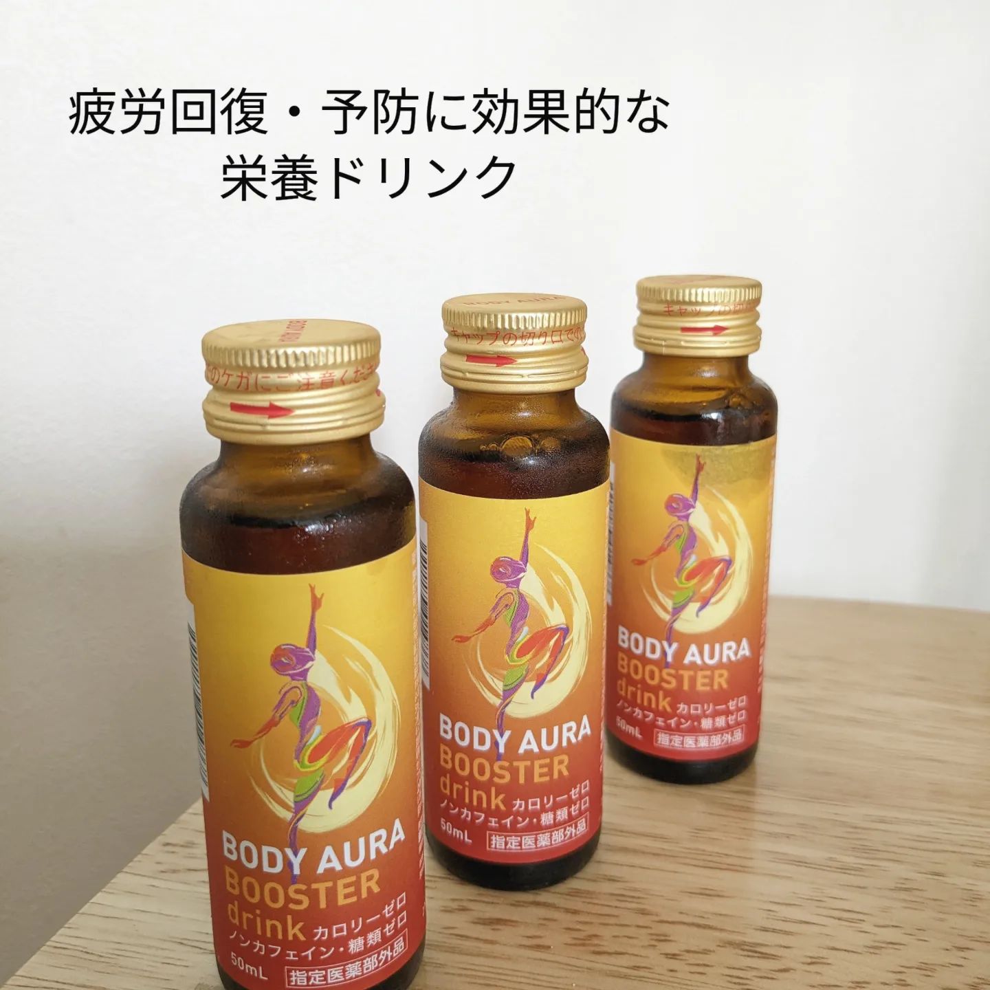 口コミ投稿：⁡⁡⁡⁡⁡⁡疲れた体に1本✨「BODY AURA」⁡⁡⁡⁡身体抵抗力の維持・改善／疲労回復・予防に効…