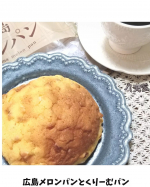 .広島メロンパンとくりーむパン🥰.広島メロンパンって商品が八天堂にあることもはじめて知り、はじめて食べたのですがコーヒークリームがすごくメロンパン生地に合う！💫八天堂だ&hellip;のInstagram画像