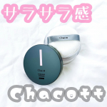 ❥&bull;･チャコットのフィニッシングパウダーを使ってみました。こちらは、寝る前のスキンケア後にぴったりなフェイスパウダーです。スキンケア大好き人間の私は毎日&hellip;のInstagram画像