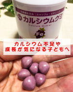 ★★子どもの成長サプリ★★～カルシウムグミFe～子どものカルシウム不足と成長が気になる母です。そんな中での、手軽にカルシウムが摂れる「カルシウムグミFe」です。＠＠　感想　＠＠手軽に毎&hellip;のInstagram画像