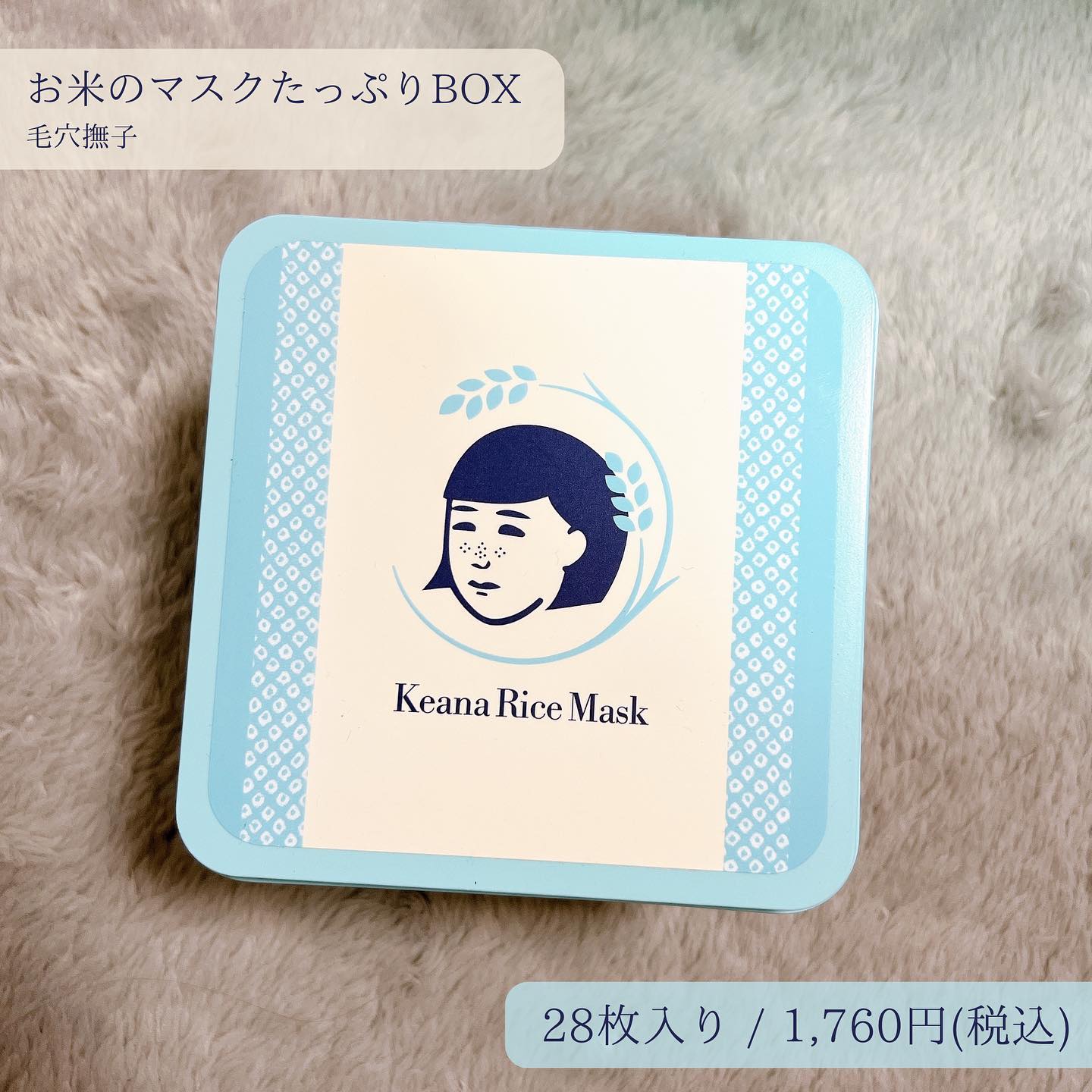 口コミ投稿：＼しっとりがやみつきになる！／　　　　毛穴撫子お米のマスク たっぷりBOX28枚入り …