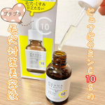 モニプラ経由で明色化粧品様からいただきました。ケアナボーテVC10濃美容液を使ってみました❗️高濃度ながらつっぱり感なくしっとりした使い心地です。私の開き毛穴は加齢によるところが大きいの&hellip;のInstagram画像