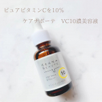 毛穴整いました【ケアナボーテＶＣ10濃美容液】ピュアビタミンC10％高配合の美容液。🌠ビタミンＣ高配合のビタミンCは水溶性気になる毛穴肌を濃密にケア🌠毛穴が目立つ肌に潤いを与えて目立た&hellip;のInstagram画像