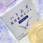 やっぱり肌荒れには､安定のハトムギ!!!🌿ユゼ化粧品🌿ハトムギ薬用透明石けんネットとか薬局などで大体400〜600円程度で購入できます。ハトムギエキス､ハトムギ油に加えカミツレ､セー&hellip;のInstagram画像
