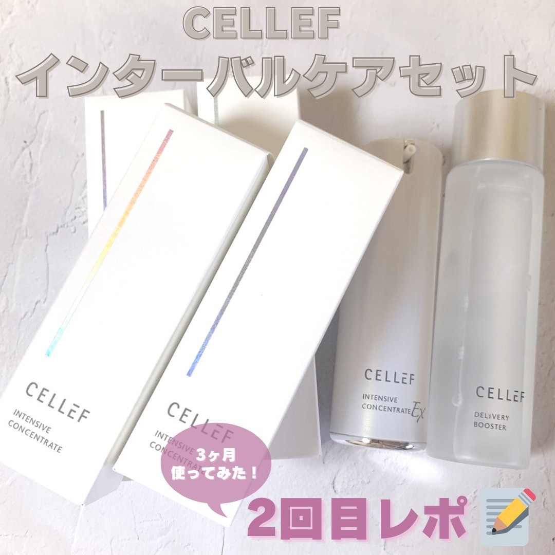 口コミ投稿：CELLEF（セルエフ）	インターバルケアセット使ってみて2回目の投稿です💐土台を整える…