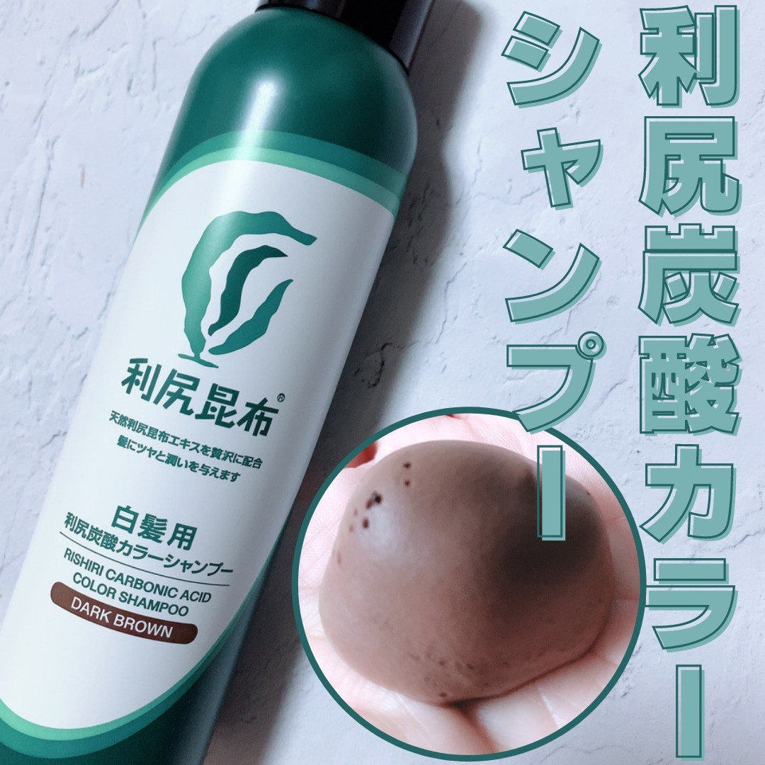 利尻炭酸カラーシャンプーのクチコミ（口コミ）・Instagram一覧 | 株式