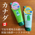 Handcream of GLYSOMED.＊＊＊＊グリソメドハンドクリーム R カモミール/無香料定価: 748円(税込) / 50ml＊＊＊＊極寒の地カナダ&hellip;のInstagram画像