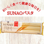 .┈┈┈┈┈┈┈┈┈┈┈┈┈┈┈┈┈┈┈┈江崎グリコSUNAOもっちりパスタ┈┈┈┈┈┈┈┈┈┈┈┈┈┈┈┈┈┈┈┈のInstagram画像