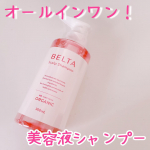 🫧#ベルタシャンプー無添加ノンシリコンのシャンプー。コンディショナーやトリートメント不使用のオールインワンタイプ🌹頭皮や髪に優しい素材で作られてて子供にも安心とのこ&hellip;のInstagram画像