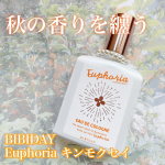 ＼フレグランス初心者さんにも♪／⁡💛BIBIDAY　Euphoria キンモクセイ コロン💛⁡⁡この時期人気な香りといえばキンモクセイですよね🌼⁡⁡BIBIDAY・Euphoria キ&hellip;のInstagram画像
