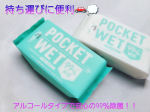 .⁡⁡.⁡⁡⁡持ち運びに便利な⁡『POKET WET』🧻⁡⁡⁡⁡携帯に便利な⁡⁡手のひらに納まる⁡サイズ感の⁡⁡ウエットシートです🚗💨💨⁡⁡⁡アルコールタイプで99%除&hellip;のInstagram画像
