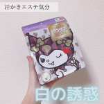 🌹.#汗かきエステ気分 の #白の誘惑 を使ってみました✨.人気の汗かきエステ気分とクロミちゃんがコラボした白の誘惑💋マツモトキヨシ・ココカラファインで限定発売中で数量限定の商品だそうです✨&hellip;のInstagram画像