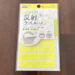 雨の日や夜間の子供の交通安全対策に【ピカッと反射ラベル】を試させて頂きました😊靴や鞄、傘、自転車などにペタッと貼るだけ👍車のライトなどにピカっと反射してくれます！水に強く、剥がれにくいので長く&hellip;のInstagram画像