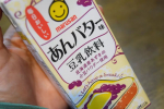 マルサン の豆乳飲料シリーズ！いつもあっ！！と思わせるさまざまなフレーバーで楽しませてくれるのですが今回は【あんバター】え、小倉的な？？めちゃくちゃ好きなんですけど🙆あんバターってカロリーお&hellip;のInstagram画像