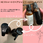 髪の毛の乾燥･抜け毛･パサつき･ごわつき･うねり･ダメージ･ぺちゃんこ髪当てはまる人は🙋必見です。乾燥が気になる時期の救世主！Hz （ハーズ）ストレートリペアシャンプー&hellip;のInstagram画像