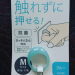 今回のお試しはこちら！外出先の押しボタンなどを、指で触らずに代わりに押せるスグレモノ☺️発想はとても良いと思うのだけど、指輪のように常にはめておくにはデザインがイマイチだし、サイズも大きいし💦&hellip;のInstagram画像